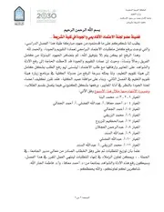 بشأن رفع متطلبات المعايير