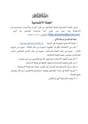 اللجنة الاجتماعية