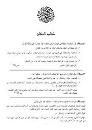 خلافات فقه الأسرة