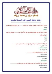إجابات الإختبار التجريبى لمادة العقيدة الطحاوية