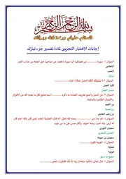 إجابات الإختبار التجريبى لمادة تفسير جزء تبارك
