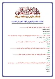 إجابات الإختبار التجريبى لمادة المحرر فى الحديث