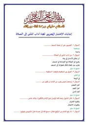 إجابات الإختبار التجريبى لمادة آداب المشى إلى الصلاة
