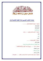 إجابات الإختبار التجريبى لمادة فقه الدعوة إلى الله