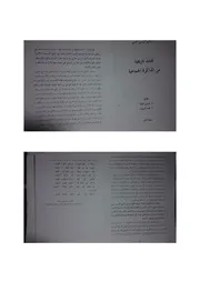 لمحات تاريخية من الذاكرة الجماعية
