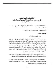 السجل العلمي لندوة (الأندلس: قرون من التقلبات والعطاءات) - عدا المجلد الثاني