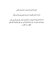أذكار الاستيقاظ - أذكار بعد السلام من الصلاة المفروضة - أذكار المساء - أذكار النوم - أذكار الصباح
