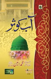 Aab E Kausar ، آب کوثر