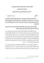 العلاقات السياسية بين المملكة الجرمية في الجنوب الليبي والمدن الرومانية علي الساحل الليبي (منذ القرن الاول قبل الميلاد حتى القرن الثالث الميلادي)