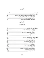 الإسلام رسالته حضارته مستقبله