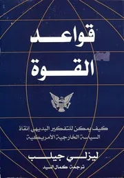 قواعد القوة ( 2)