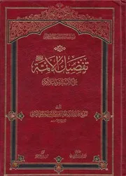 تفضيل الأئمة على الانبياء و الملائكة