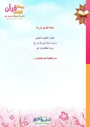 الإختبار التحريري للتجويد