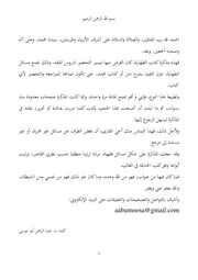 فقه الطهارة - د. عبد الرحمن أبو موسى
