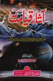 Aasar E Qayamat ،آثار قیامت
