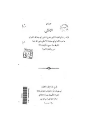 الأمالي التي تعرف بالكيسانيات