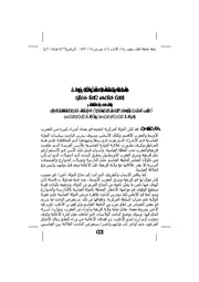 سياسة الدولة العباسية في إفريقية المغرب علي بن علي الزيدان