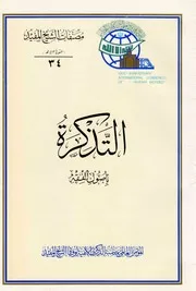 0000136) التذكرة بأصول الفقه - الشيخ المفيد