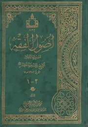 0000334) أصول الفقه - الشيخ المظفر