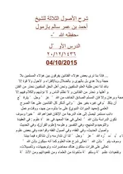 شرح الأصولpdf. الثلاثة -معهد الميراث النبوي