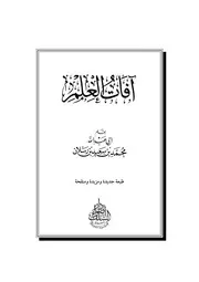 مكتبة الشيخ محمد بن سعيد رسلان