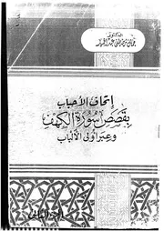 قصص سورة الكهف 2