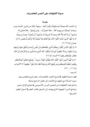 مدونة أخصر المختصرات (الطهارة) نسخة