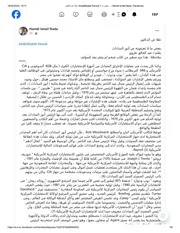 نقلا عن الدكتور. Abdelkhalek Farouk بعض ما لا