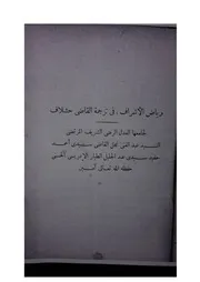 رياض الأشراف في ترجمة القاضي حشلاف