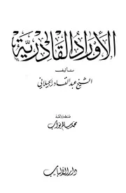 مكتبة الشيخ عبد القادر الجيلاني