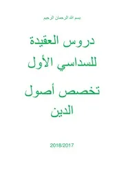 دروس العقيدة
