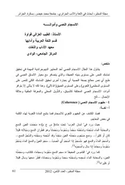 الانسجام النصي وأدواته