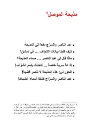 الكتاب الأسود في حقيقة جمال عبد الناصر، مذبحة الموصل - بقلم نهاد الغادري
