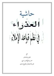 قواعد الإملاء