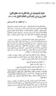 الحياة الاجتماعية في أثناء العهد العثماني