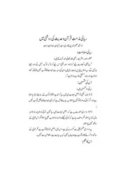 ریا کی مذمت قرآن و حدیث کی روشنی میں