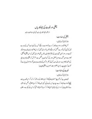 چغلی اور غیبت کی تباہ کاریاں قرآن و سنت کی روشنی میں