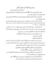 پڑوسیوں کے حقوق ، قرآن و سنت کی روشنی میں