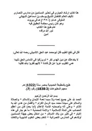 إرشاد الحيارى للشيخ يوسف النبهانى