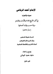 الإمام الرفاعي 1