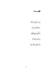 ديوان انكسارات المرايا جاهز للطباعة