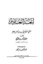 ابجد العلوم