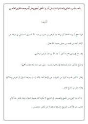 جمع ما رواه أبو زرعة الدمشقي عن الإمام أحمد