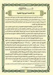 القاعدة النورانية بطريقة اسامة قارئ