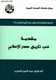 مقدمة في تاريخ صدر