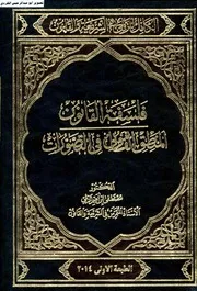 الكامل للزلمي في الشريعة والقانون فلسفة القانون والمنطق القانوني في التصورات الزلمي
