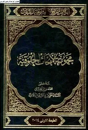 الكامل للزلمي في الشريعة والقانون مجموعة الأبحاث الحقوقية الزلمي