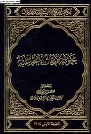 الكامل للزلمي في الشريعة والقانون مجموعة الأبحاث الاجتماعية الزلمي