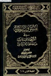 الكامل للزلمي في الشريعة والقانون المسؤولية الجنائية في الشريعة الاسلامية(دراسة مقارنة بالقانون) الزلمي