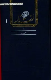 لغت نامه دهخدا آ 1